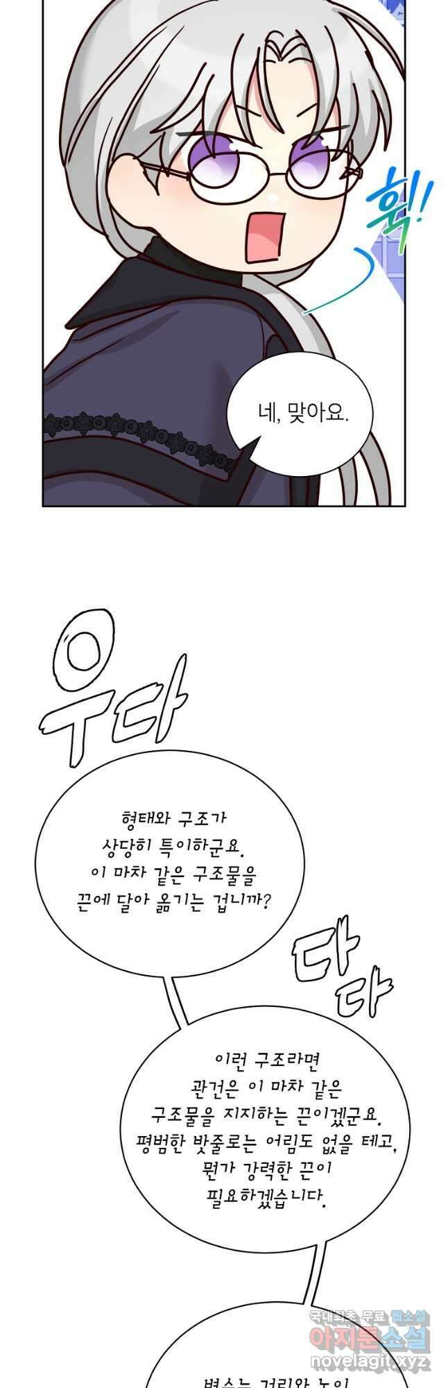 그냥 악역으로 살겠습니다 67화 22
