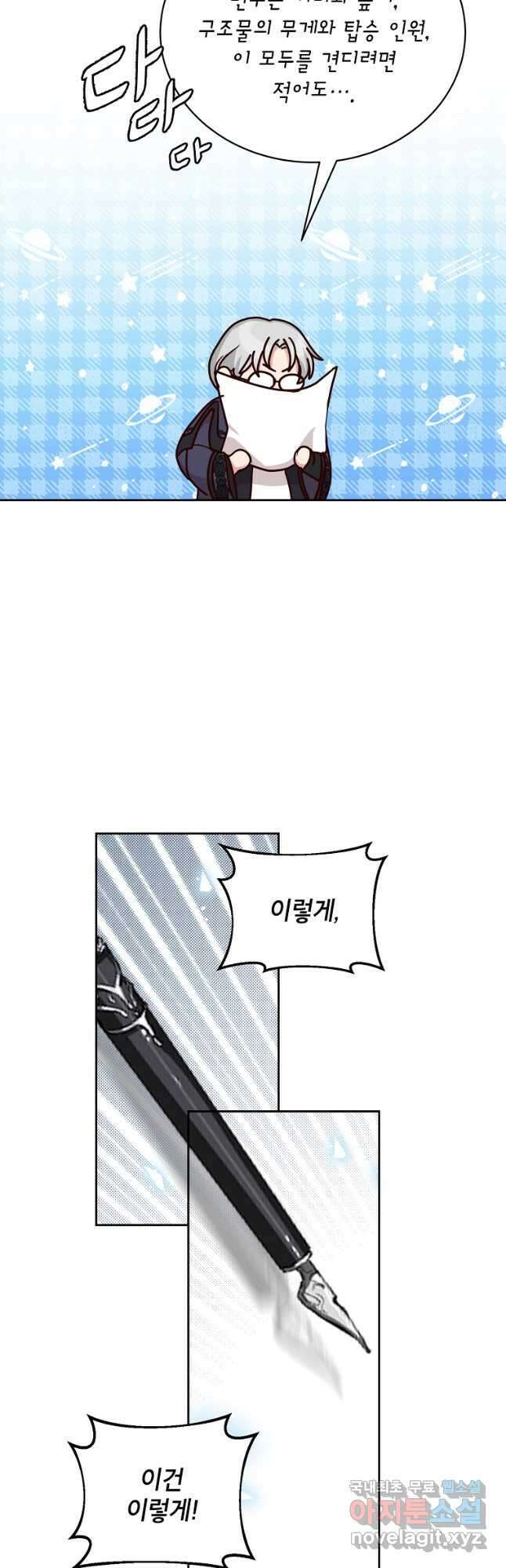 그냥 악역으로 살겠습니다 67화 23