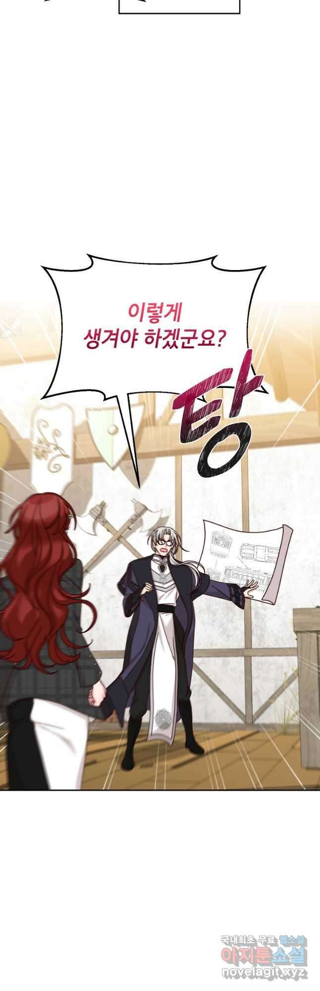 그냥 악역으로 살겠습니다 67화 24