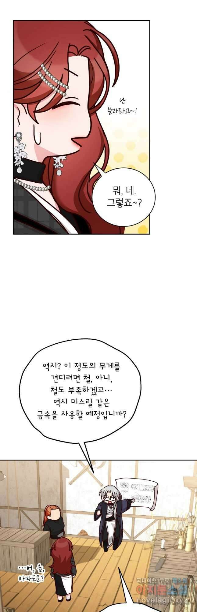 그냥 악역으로 살겠습니다 67화 25
