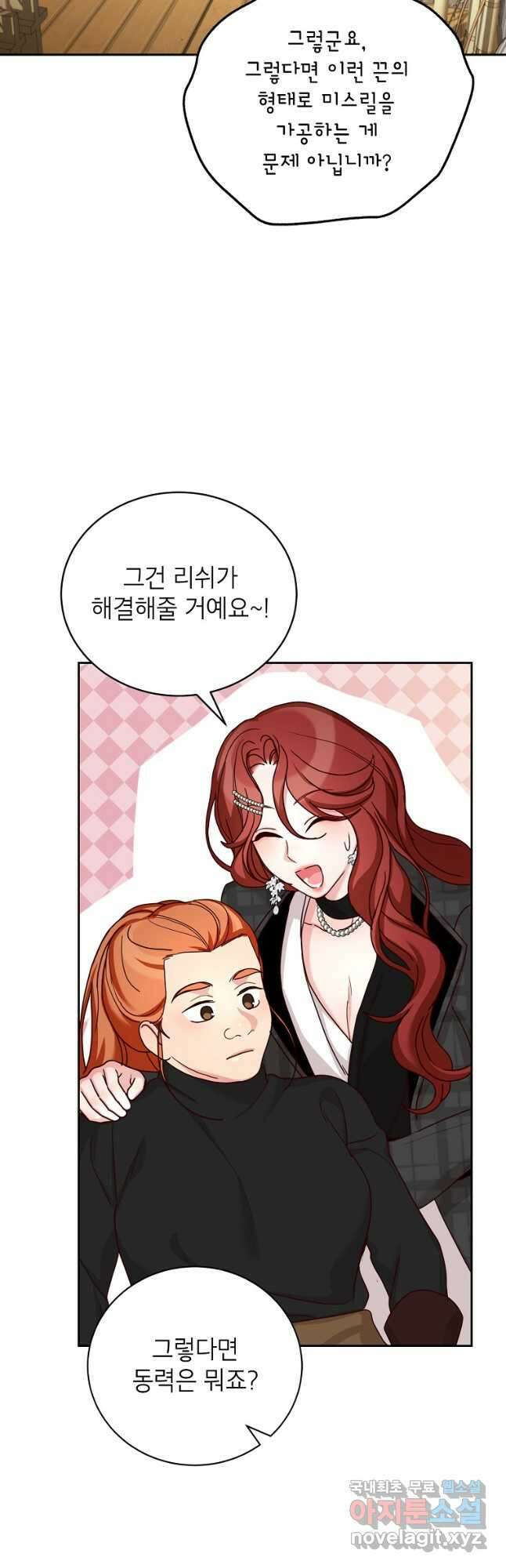 그냥 악역으로 살겠습니다 67화 26
