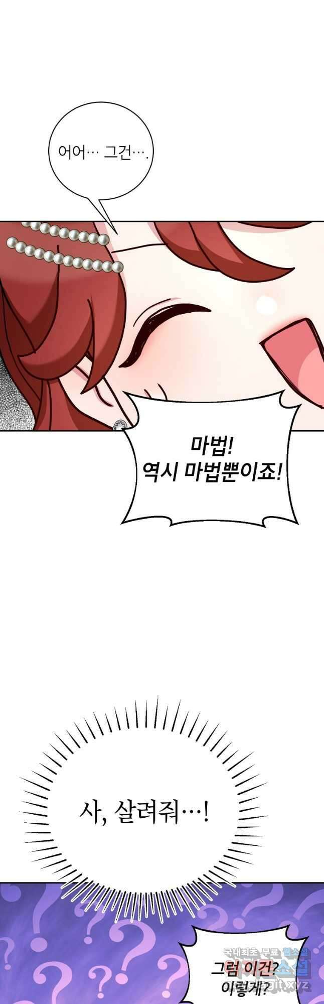 그냥 악역으로 살겠습니다 67화 27
