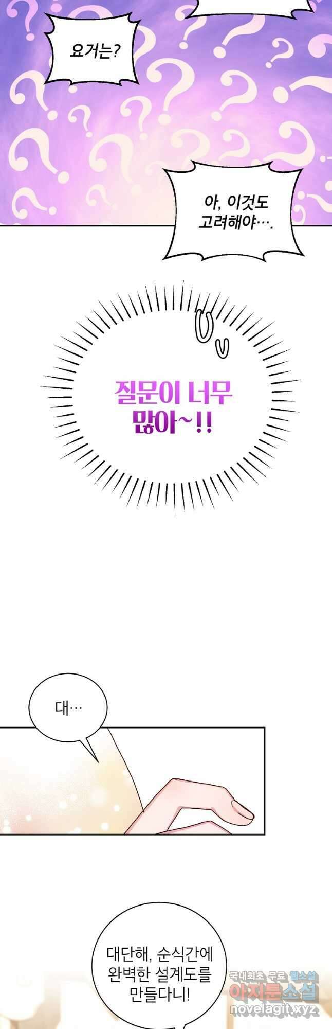그냥 악역으로 살겠습니다 67화 28