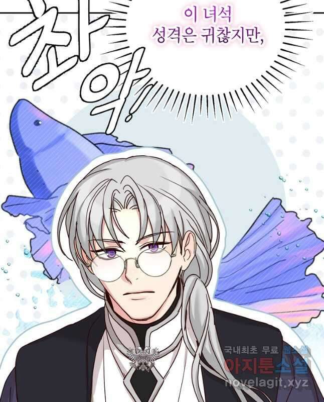그냥 악역으로 살겠습니다 67화 30