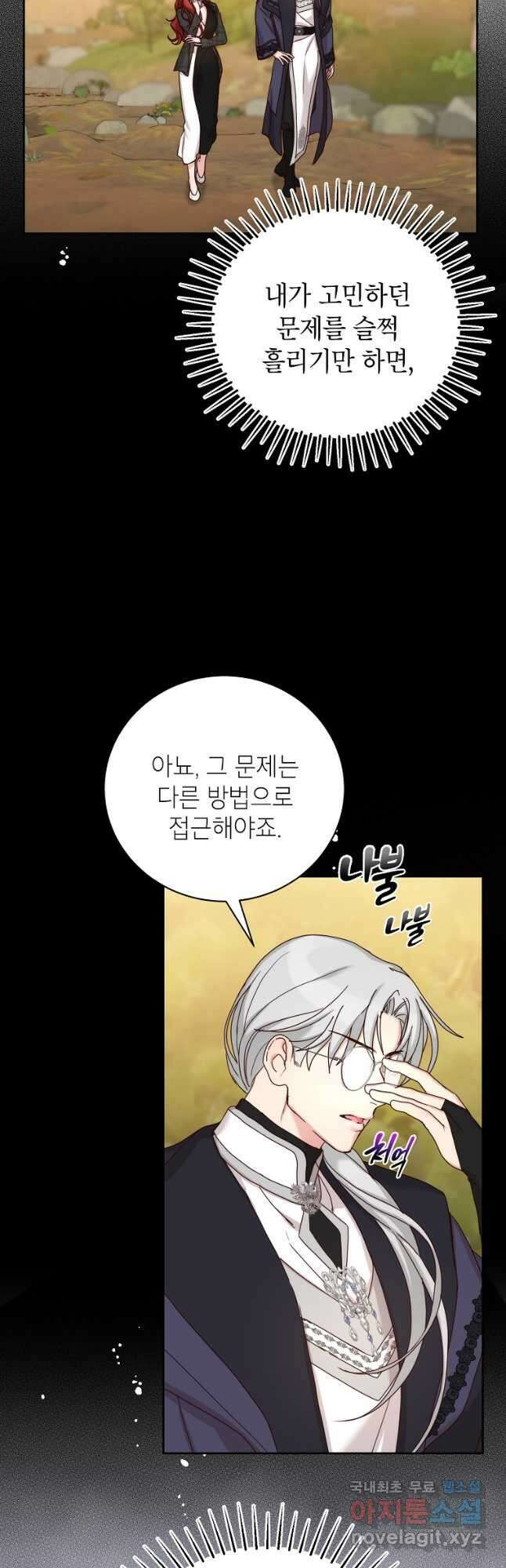 그냥 악역으로 살겠습니다 67화 35