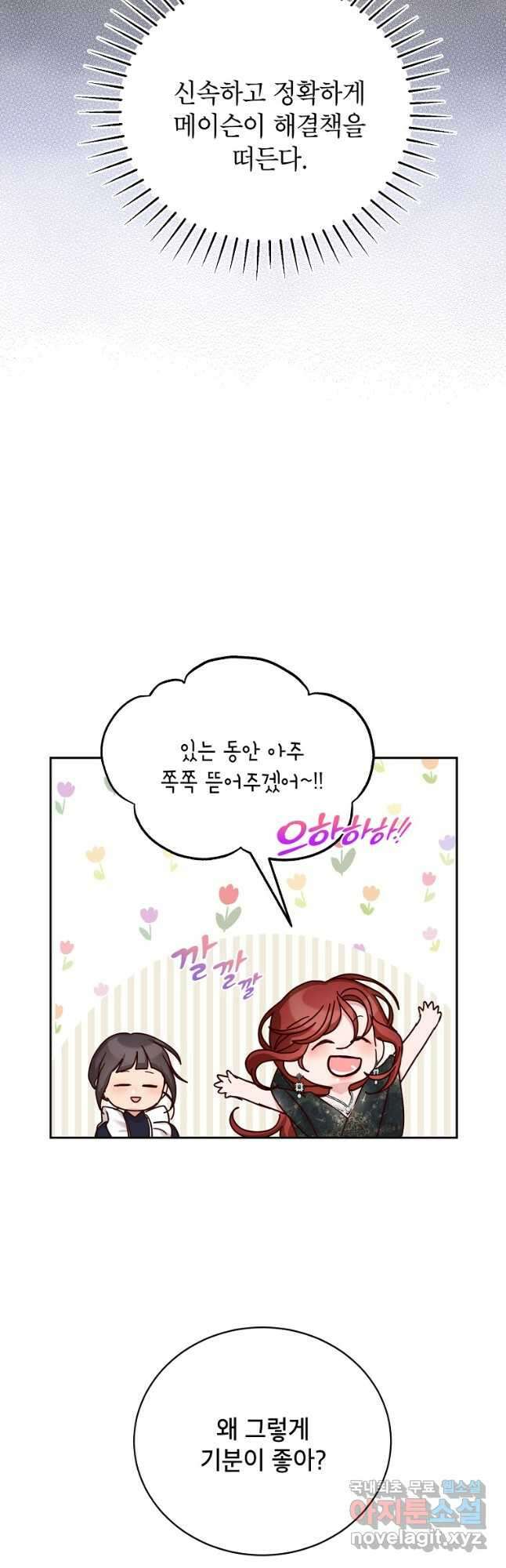 그냥 악역으로 살겠습니다 67화 36