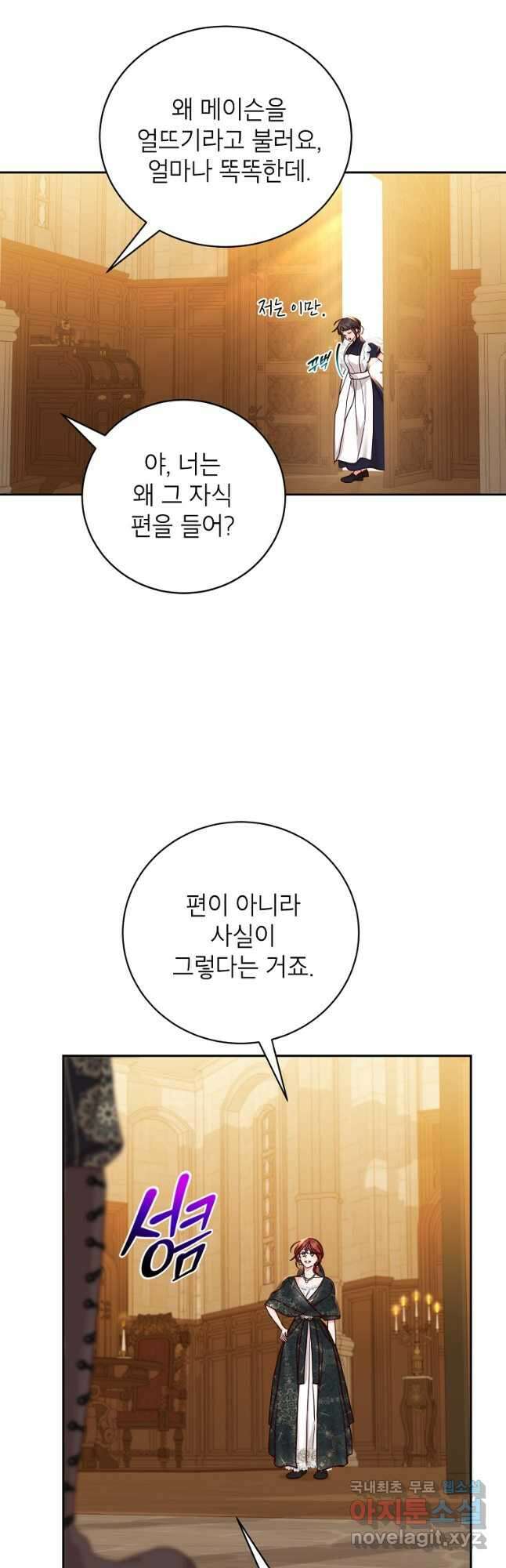 그냥 악역으로 살겠습니다 67화 38