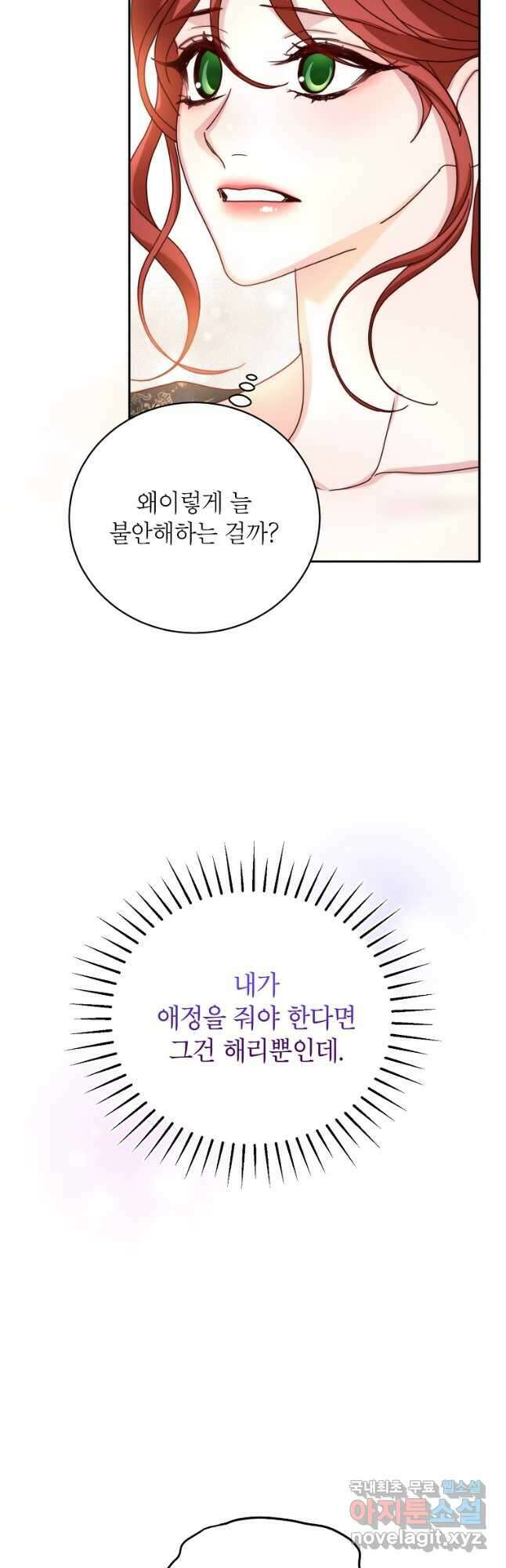 그냥 악역으로 살겠습니다 67화 41