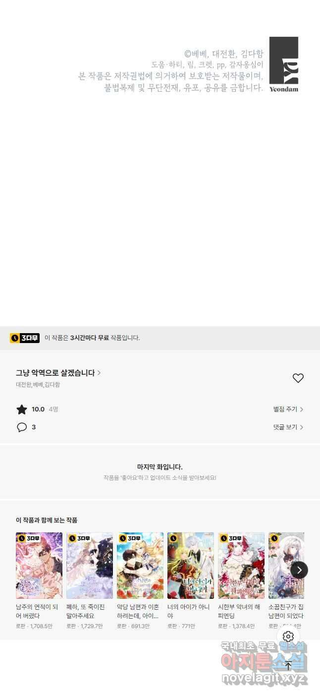 그냥 악역으로 살겠습니다 67화 44
