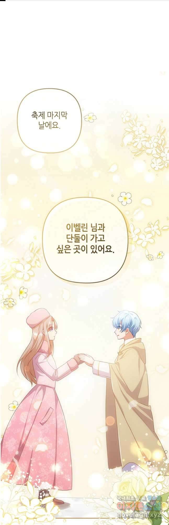 병약한 남주를 꼬셔버렸다 46화 1