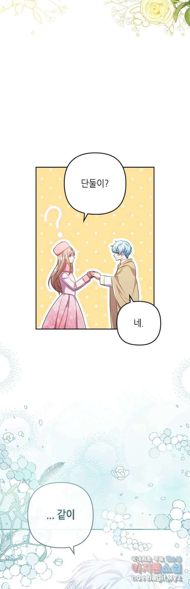 병약한 남주를 꼬셔버렸다 46화 2