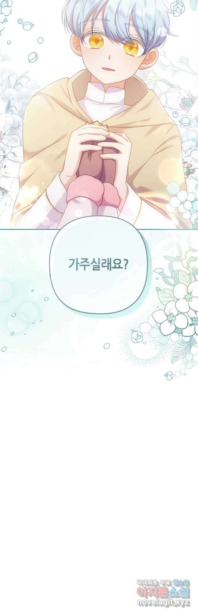 병약한 남주를 꼬셔버렸다 46화 3