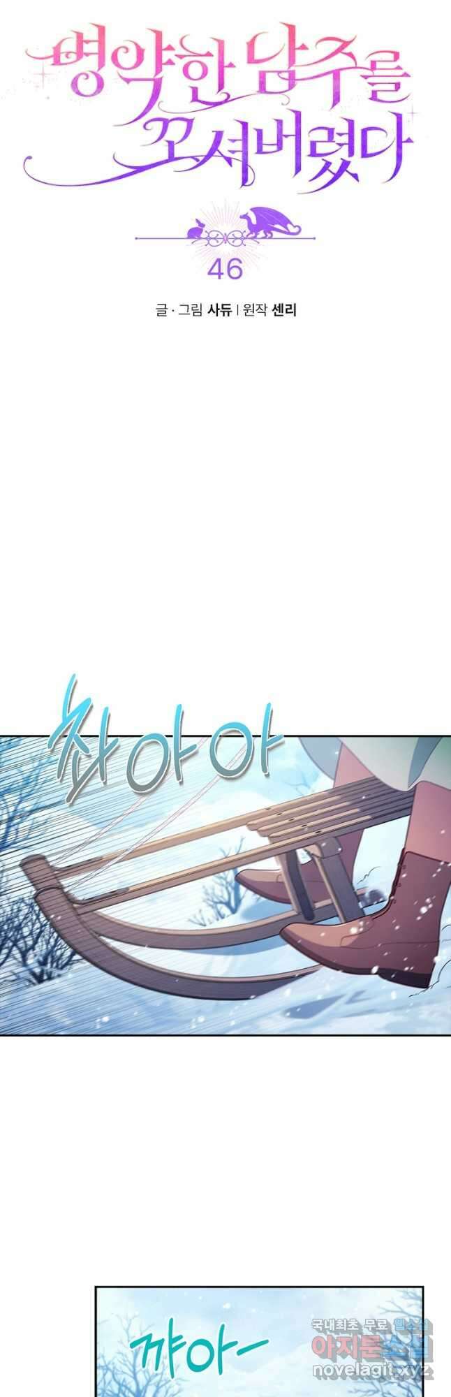 병약한 남주를 꼬셔버렸다 46화 4