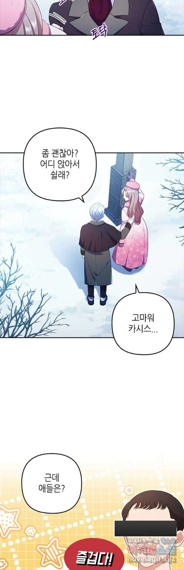 병약한 남주를 꼬셔버렸다 46화 6
