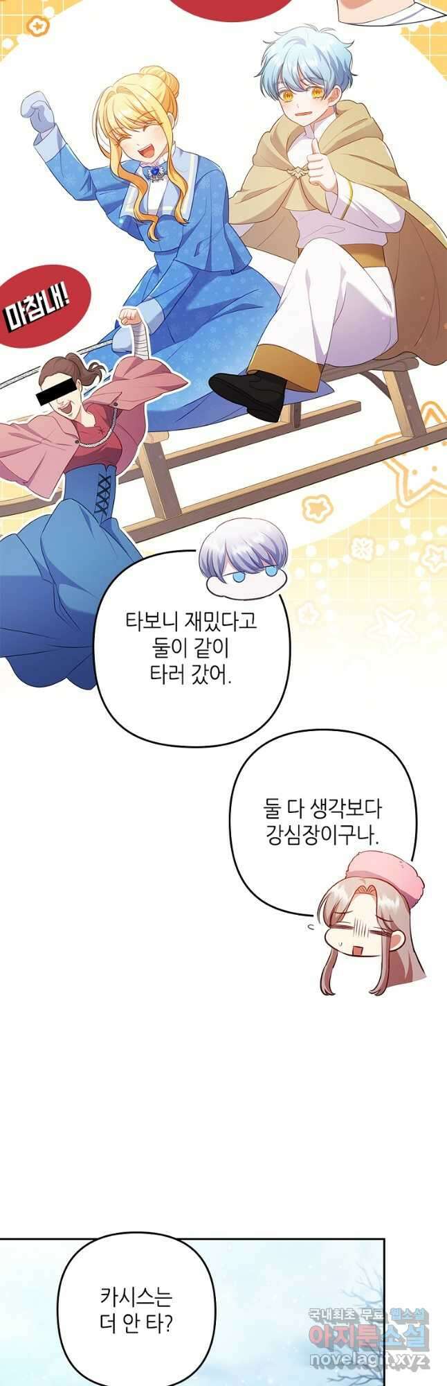병약한 남주를 꼬셔버렸다 46화 7