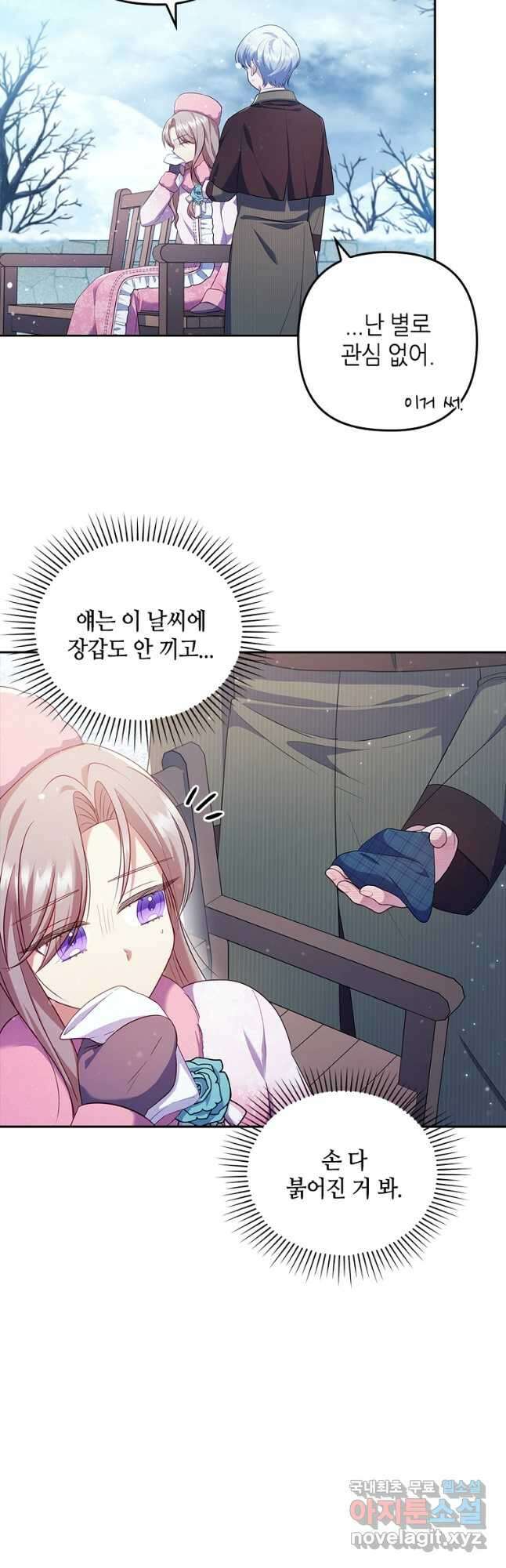 병약한 남주를 꼬셔버렸다 46화 8