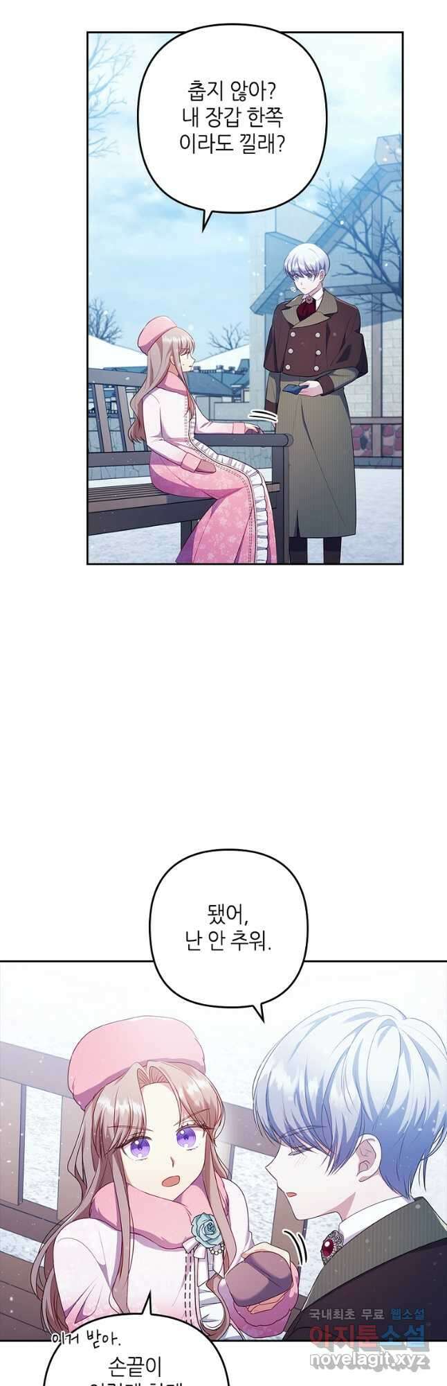 병약한 남주를 꼬셔버렸다 46화 9