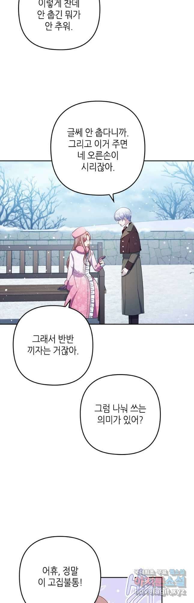 병약한 남주를 꼬셔버렸다 46화 10