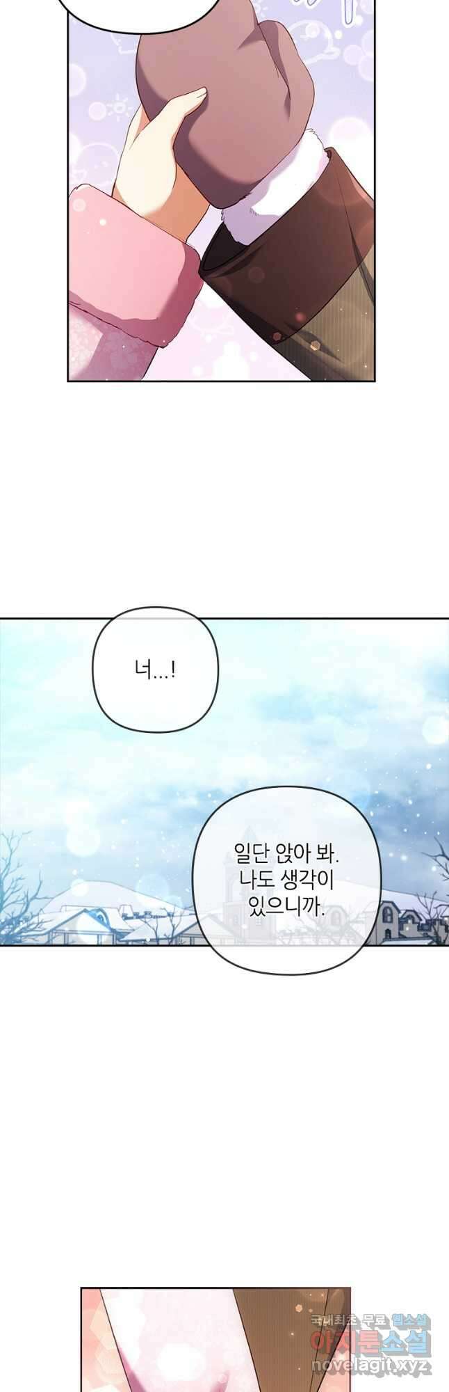 병약한 남주를 꼬셔버렸다 46화 11