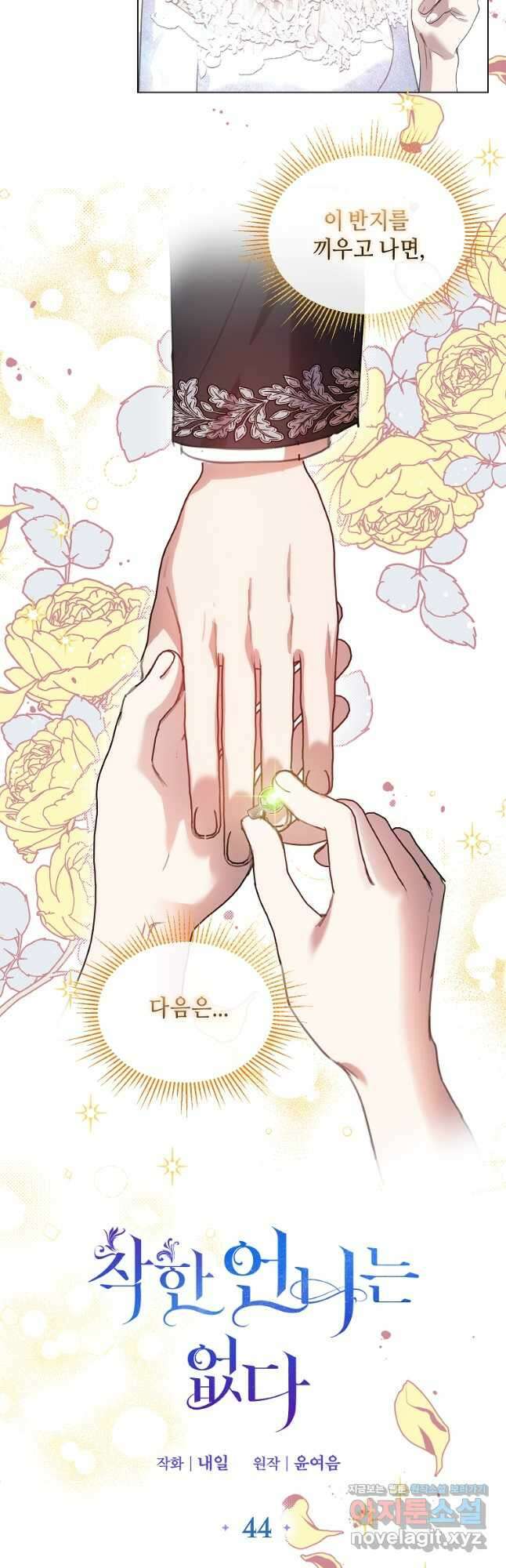 착한 언니는 없다 44화 4