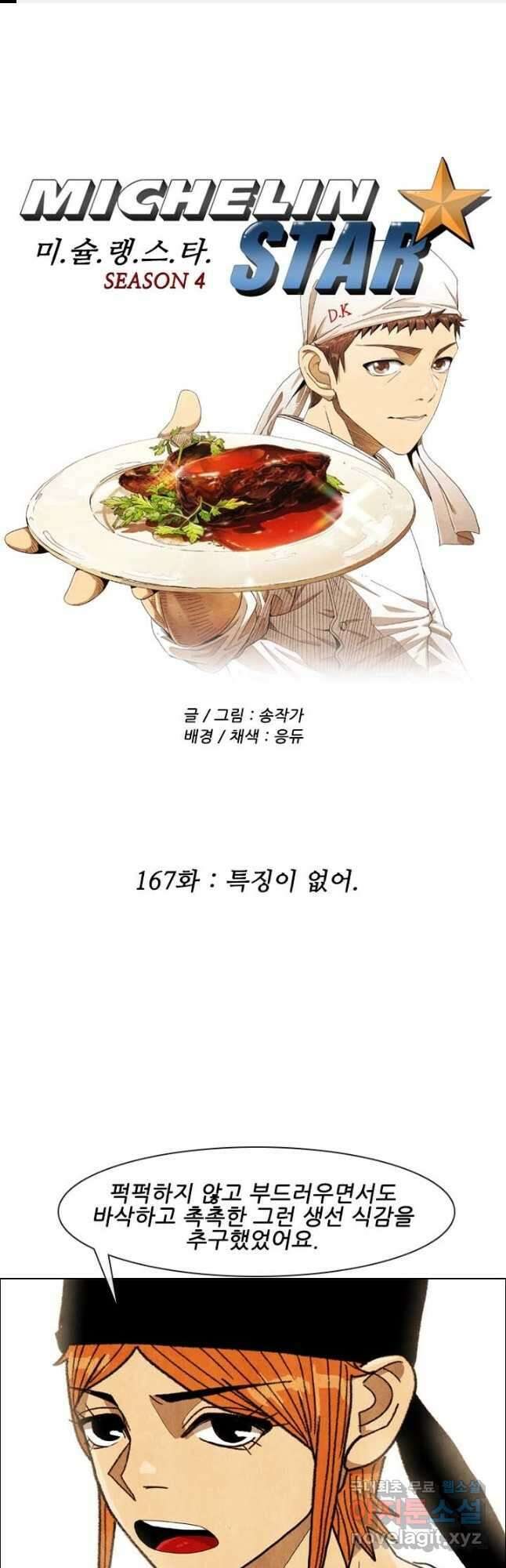 미슐랭스타 시즌4 167화 1