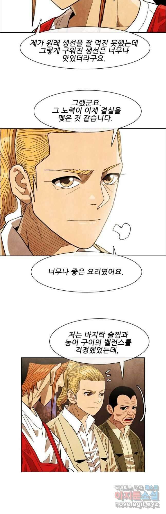 미슐랭스타 시즌4 167화 2