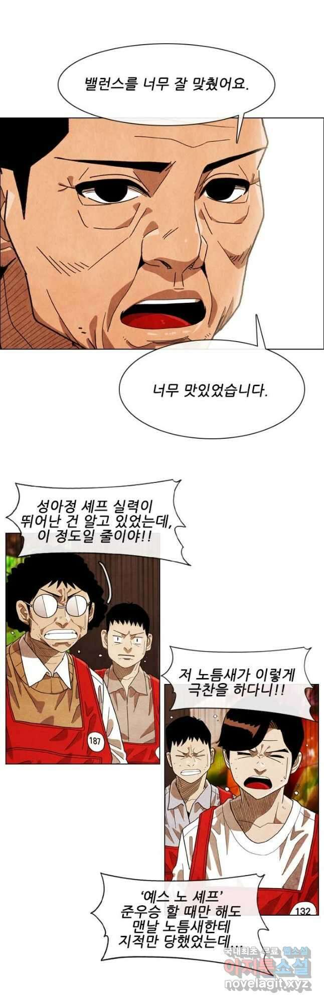 미슐랭스타 시즌4 167화 3