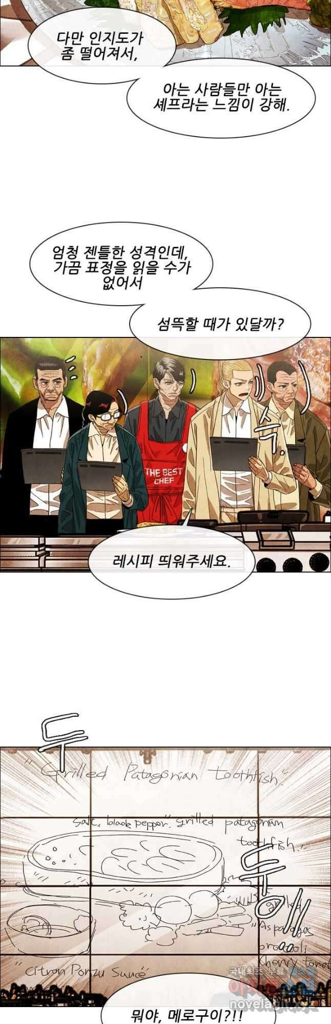미슐랭스타 시즌4 167화 6