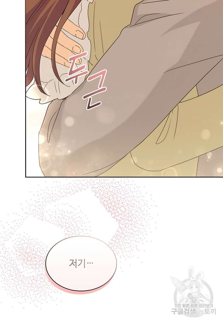 사랑, 하고 있어 31화 3