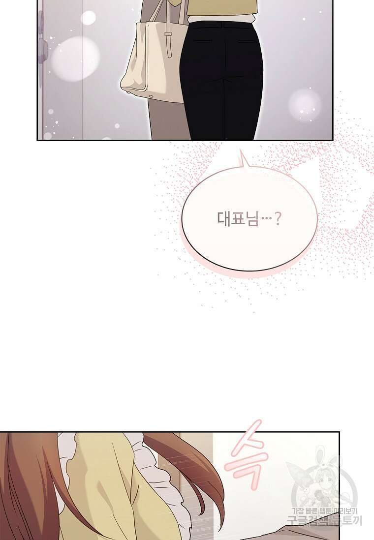 사랑, 하고 있어 31화 5