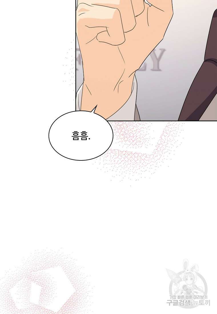 사랑, 하고 있어 31화 7