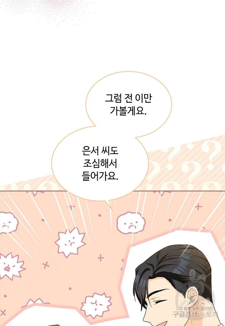 사랑, 하고 있어 31화 8