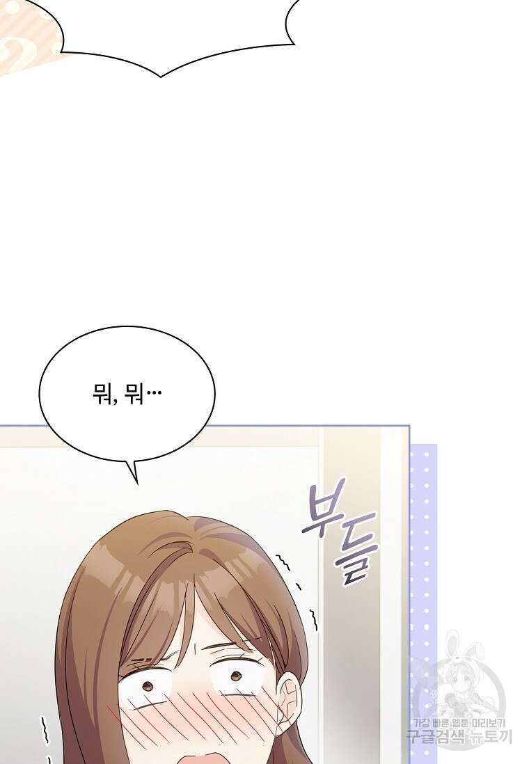 사랑, 하고 있어 31화 10