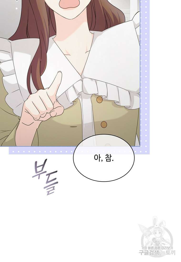 사랑, 하고 있어 31화 11