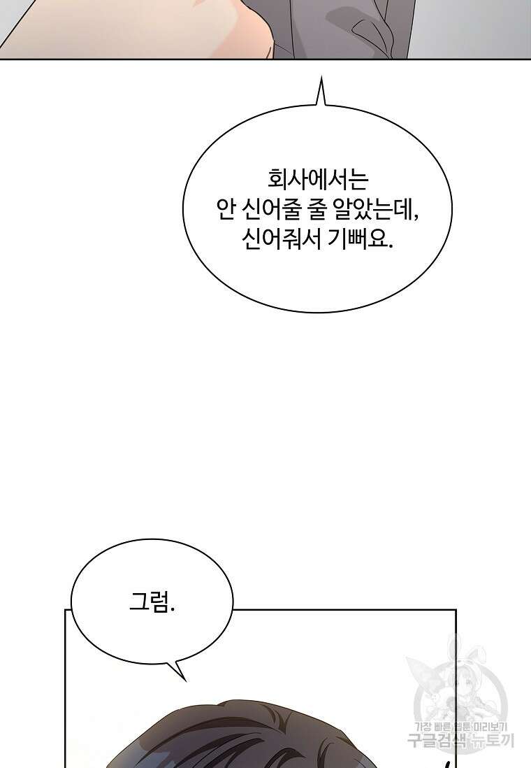 사랑, 하고 있어 31화 13