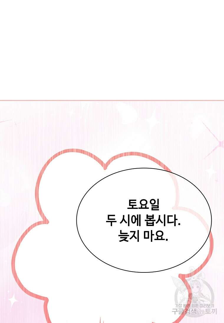 사랑, 하고 있어 31화 15