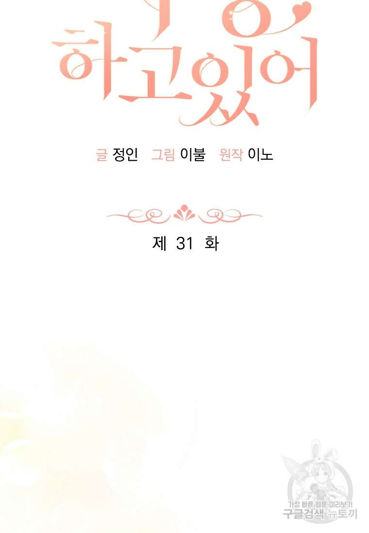 사랑, 하고 있어 31화 19