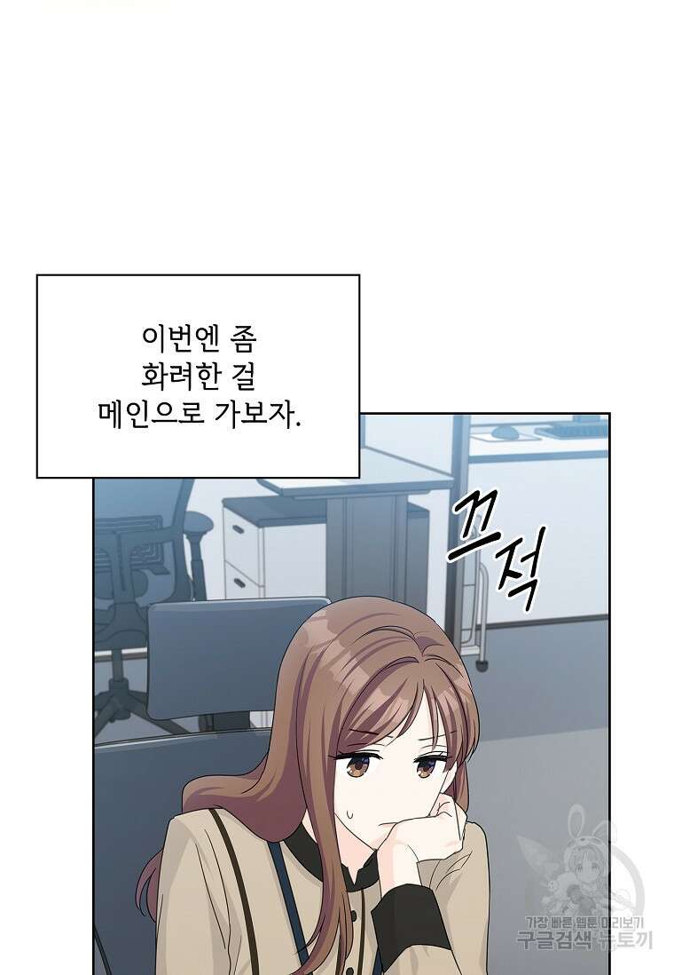 사랑, 하고 있어 31화 23