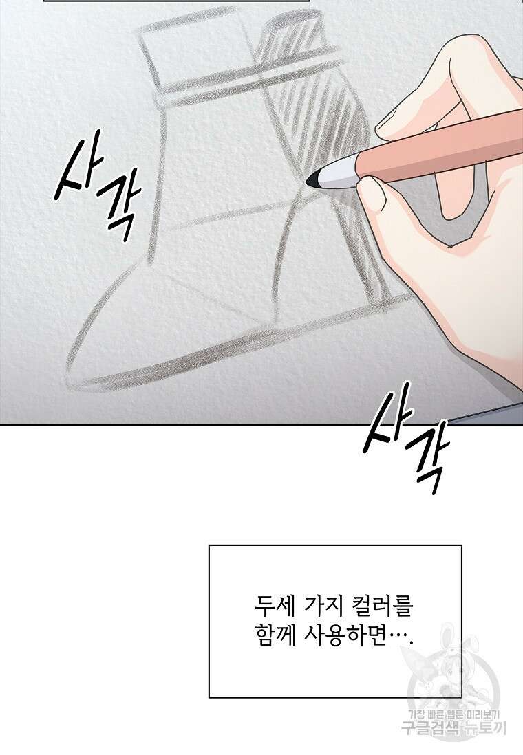 사랑, 하고 있어 31화 25