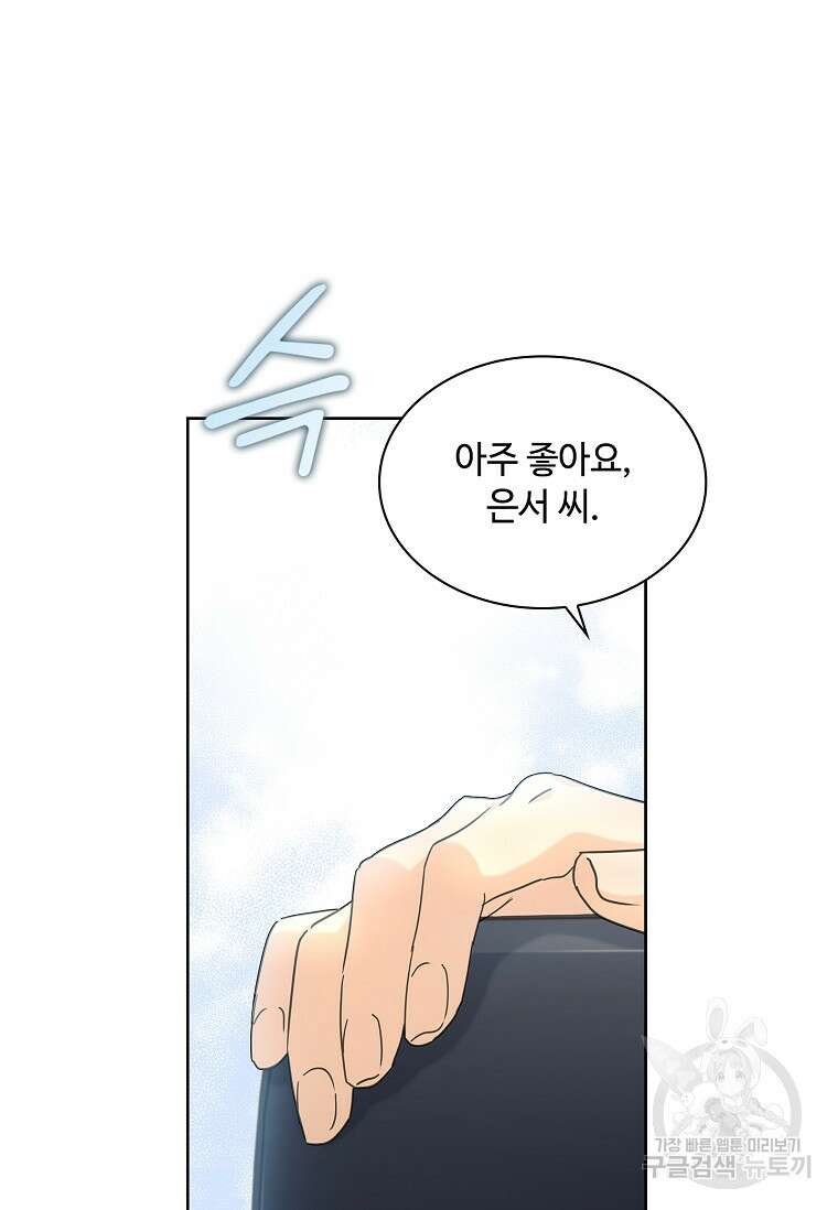 사랑, 하고 있어 31화 26