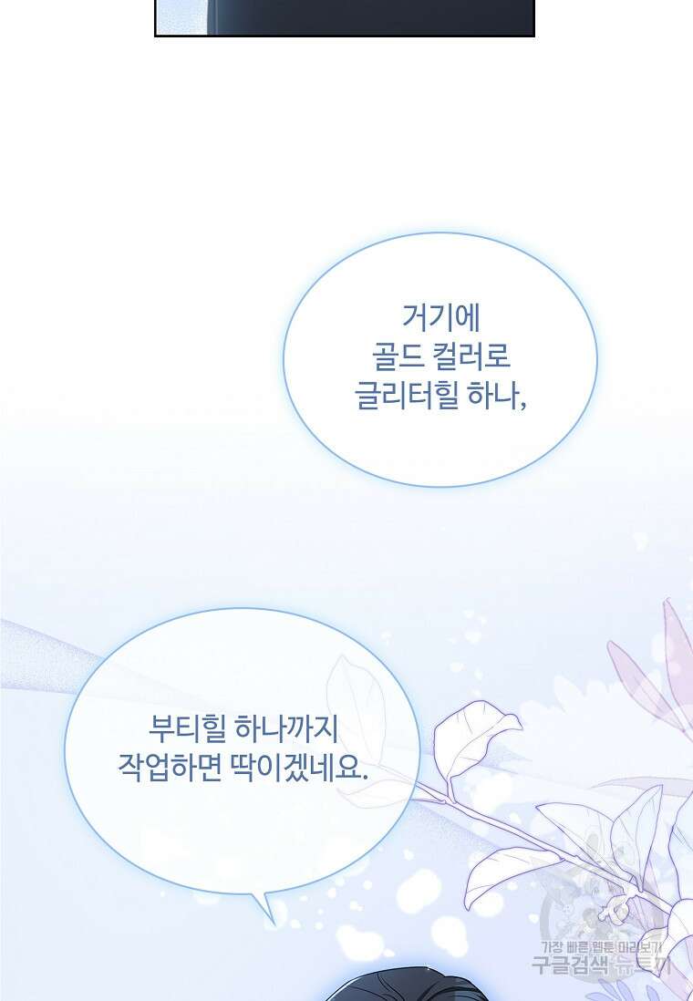 사랑, 하고 있어 31화 27
