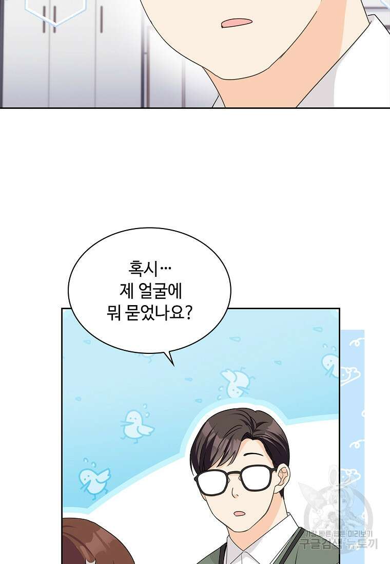 사랑, 하고 있어 31화 31