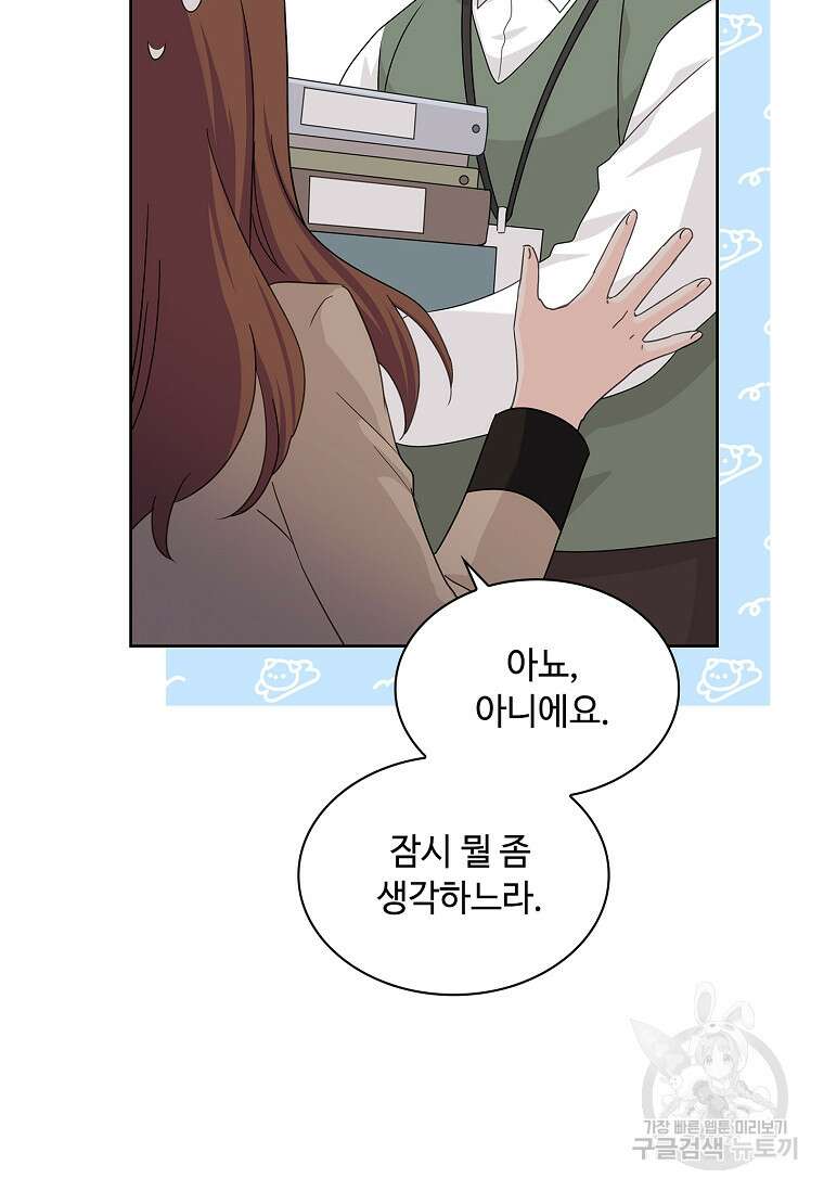 사랑, 하고 있어 31화 32