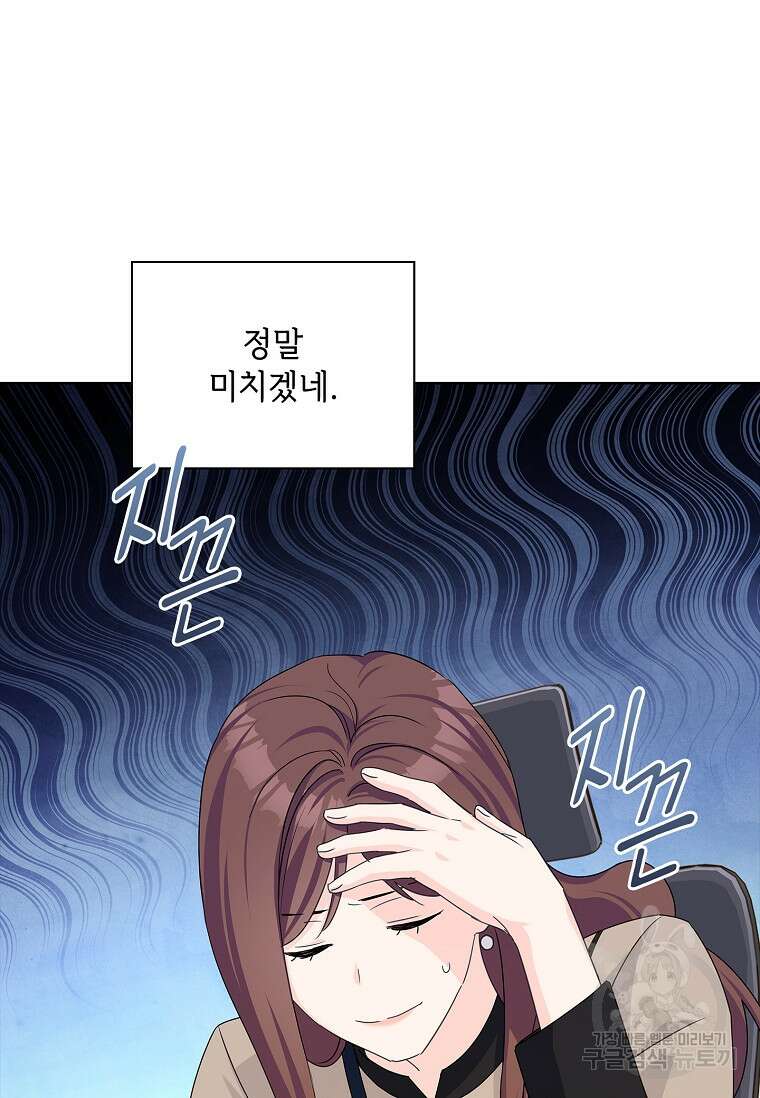 사랑, 하고 있어 31화 34