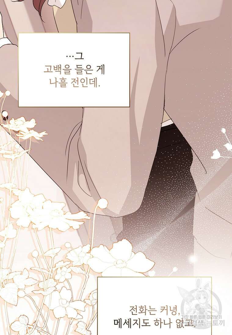 사랑, 하고 있어 31화 37