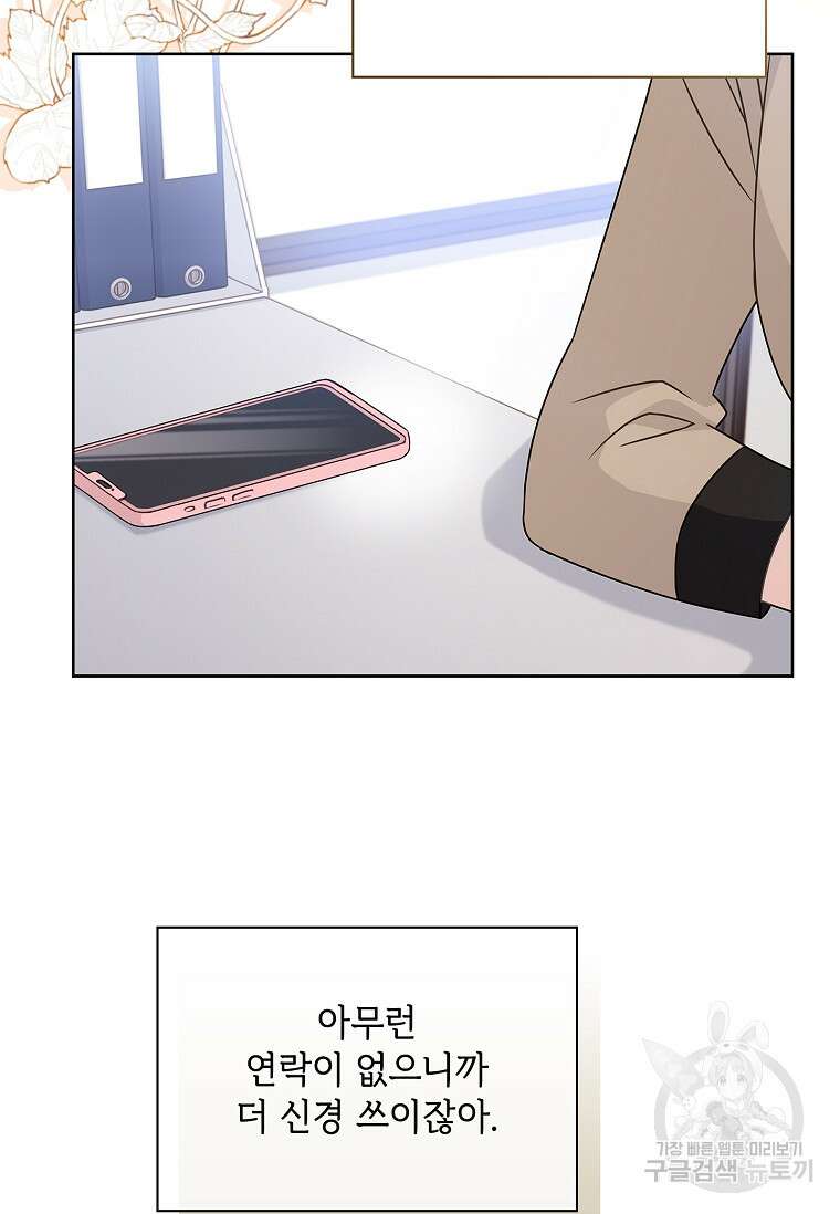 사랑, 하고 있어 31화 38