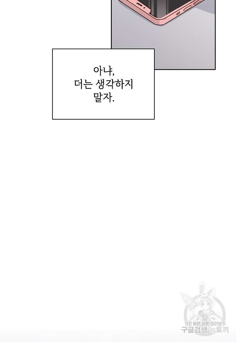 사랑, 하고 있어 31화 40