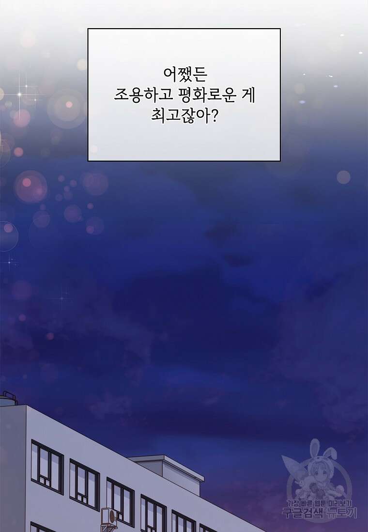 사랑, 하고 있어 31화 41