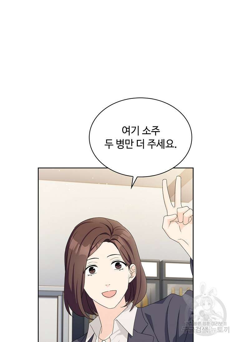 사랑, 하고 있어 31화 44