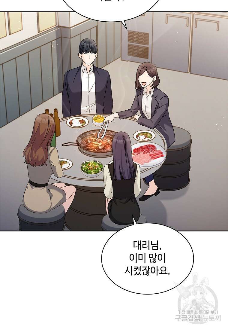 사랑, 하고 있어 31화 46